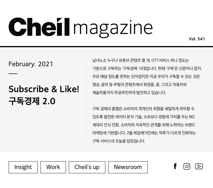 Cheil magazine Vol.541 February.2021