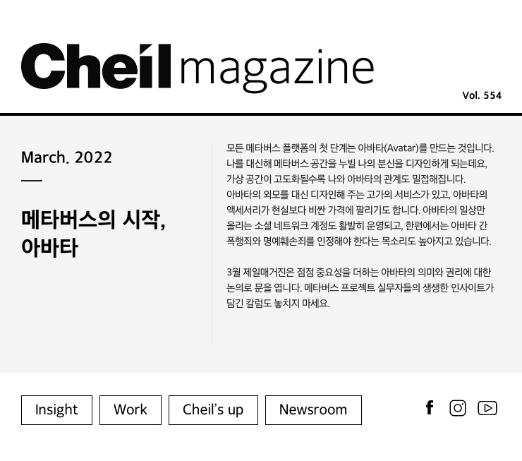 Cheil magazine Vol.553 February.2022