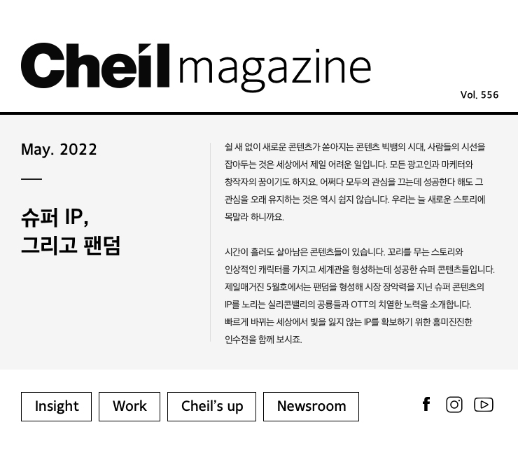 Cheil magazine Vol.553 February.2022
