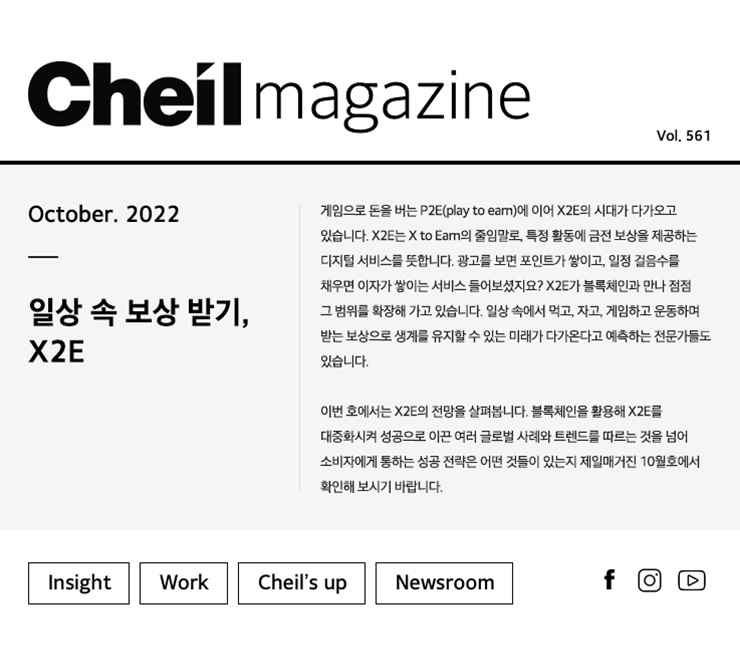 Cheil magazine Vol.561 October.2022