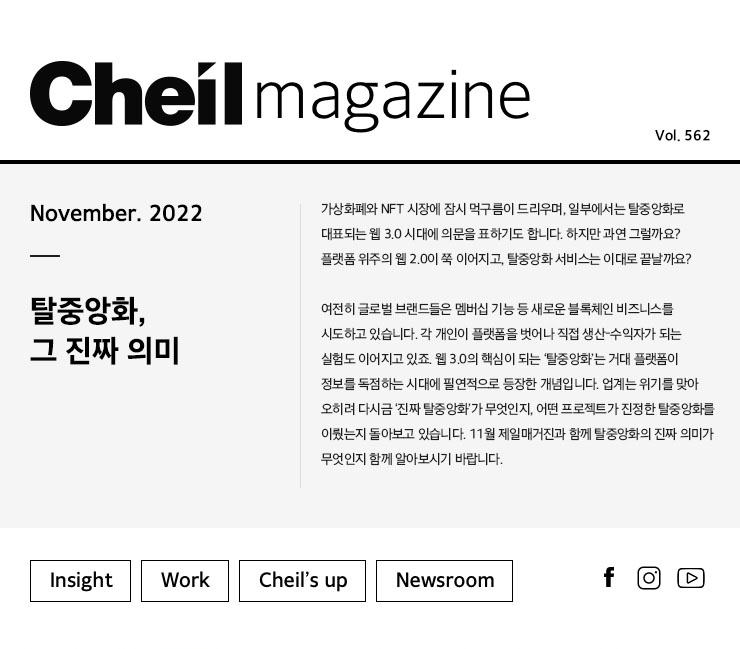 Cheil magazine Vol.562 November.2022