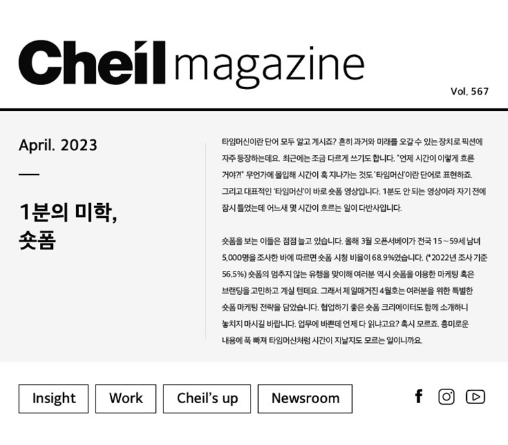 Cheil magazine Vol.566 March.2023