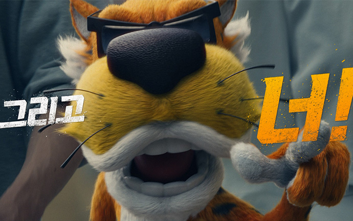 멕시카나, 치토스와 함께한 ‘치토스치킨’ 광고 공개 – 제일 매거진