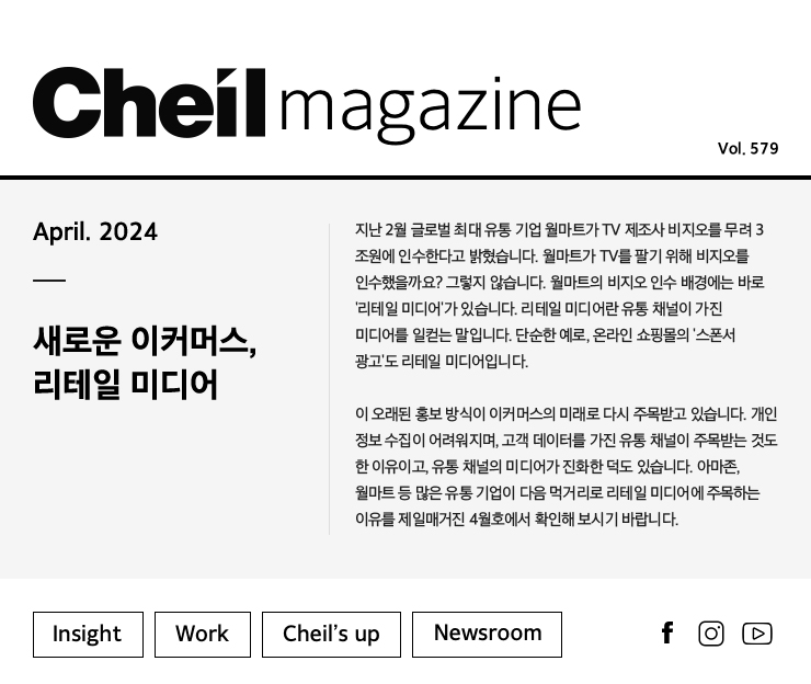 Cheil magazine Vol.579 April.2024
