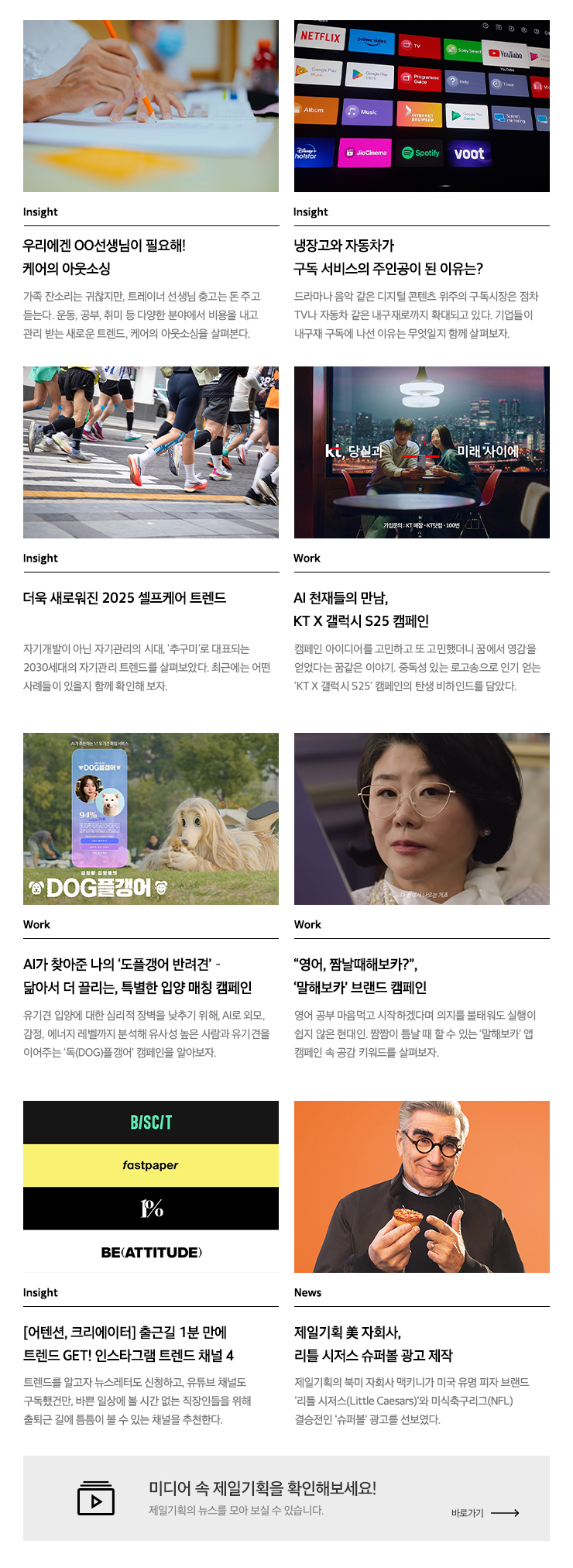 Cheil magazine Vol.589 February.2025