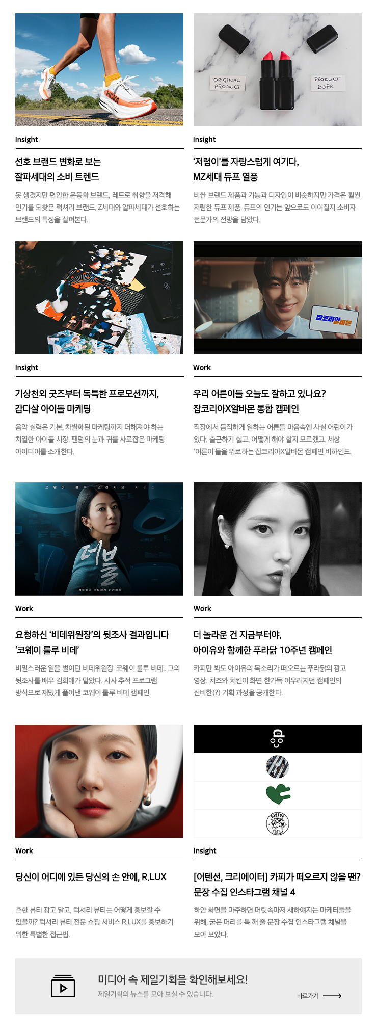 Cheil magazine Vol.590 March.2025