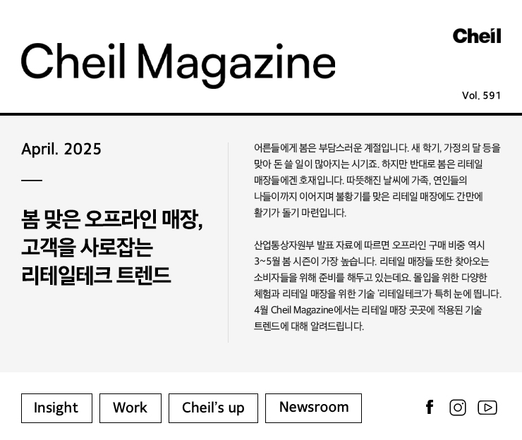 Cheil magazine Vol.591 April.2025