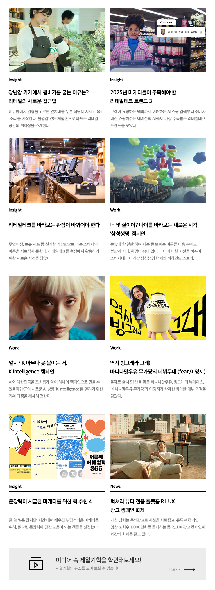 Cheil magazine Vol.591 April.2025