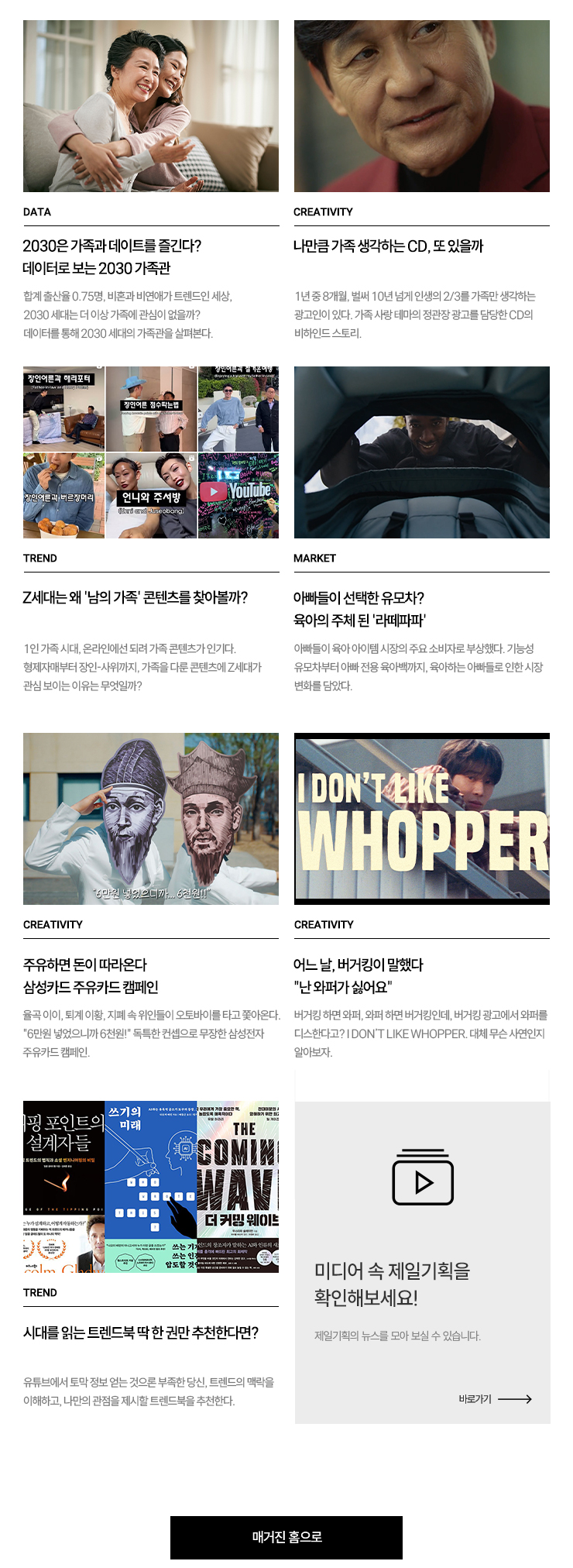 Cheil magazine Vol.592 May.2025