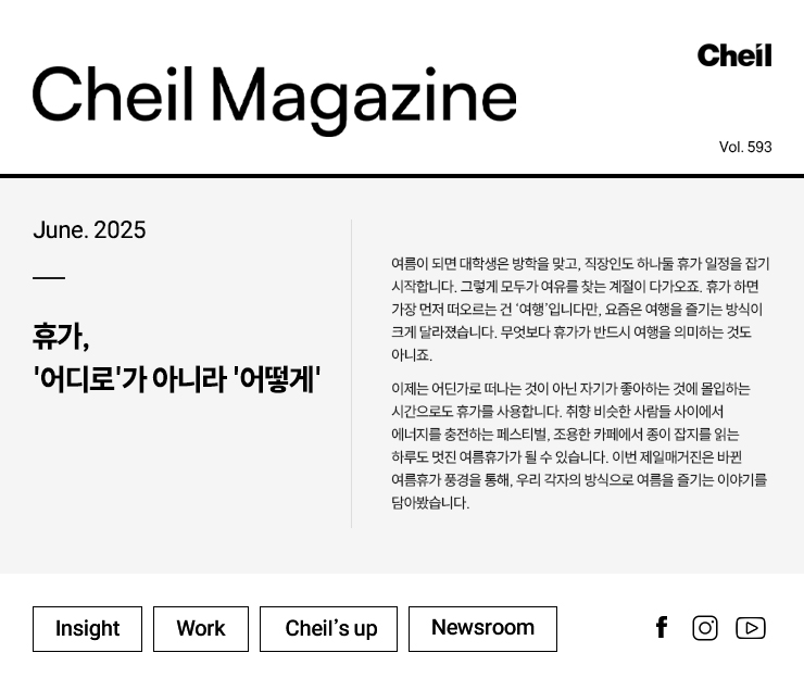Cheil magazine Vol.593 June.2025