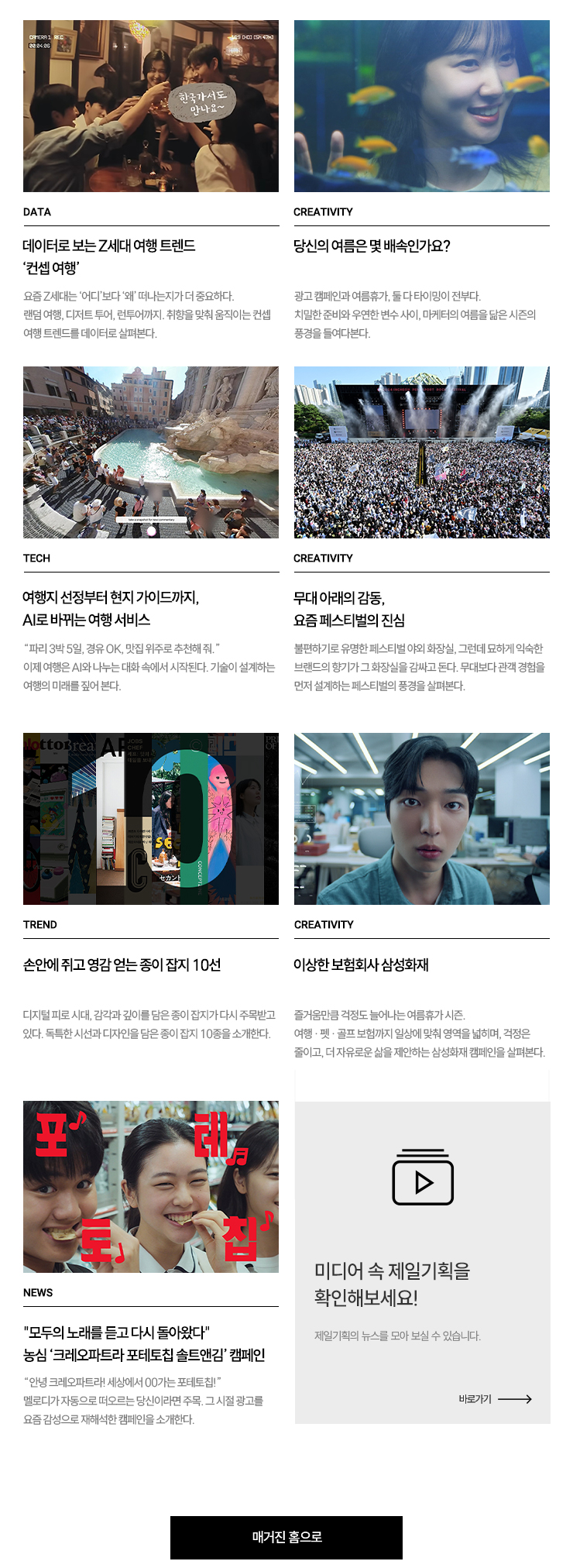 Cheil magazine Vol.593 June.2025