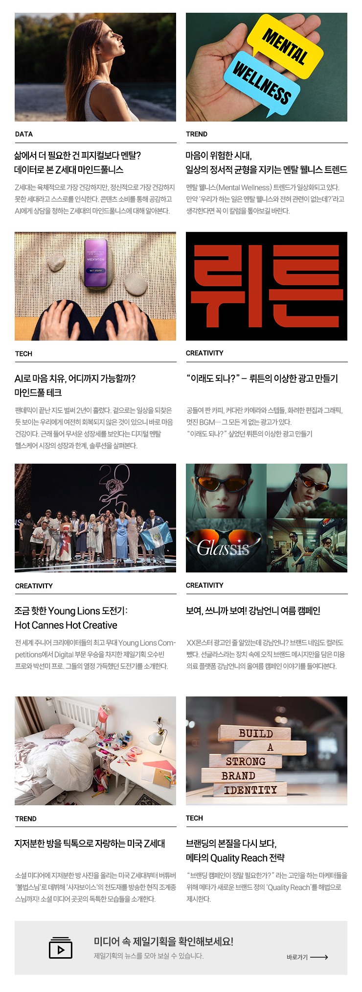 Cheil magazine Vol.591 April.2025
