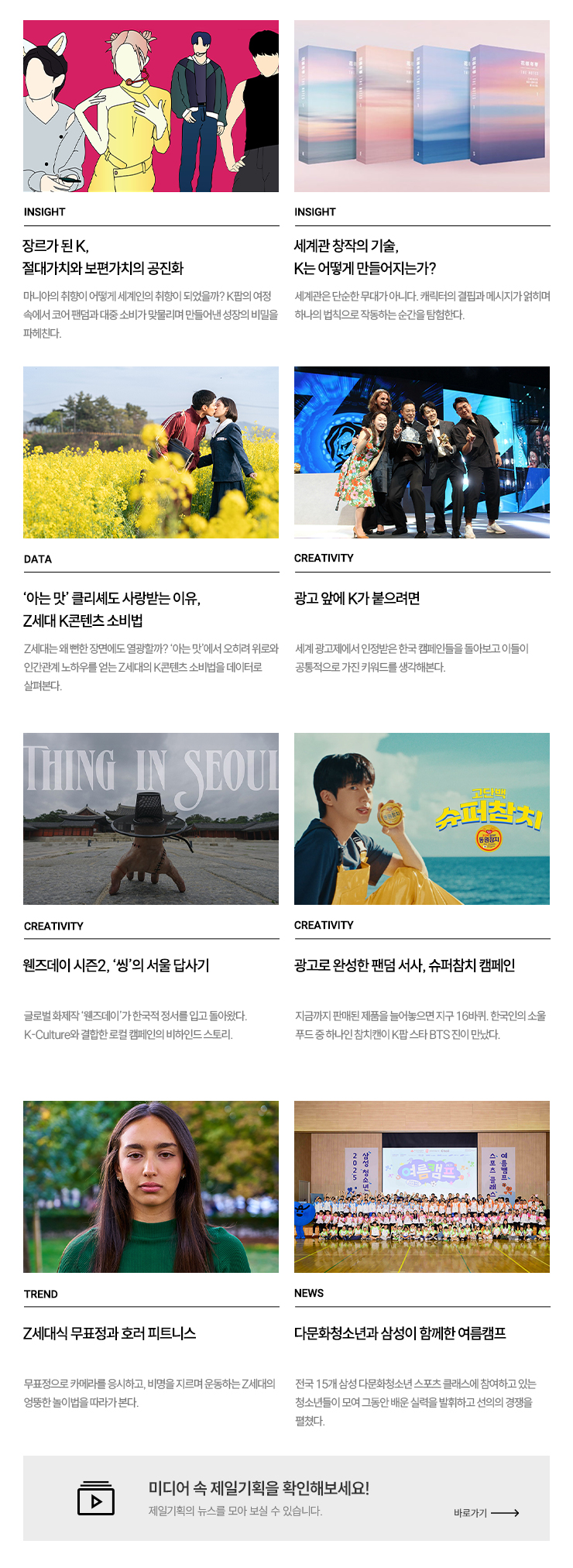 Cheil magazine Vol.591 April.2025