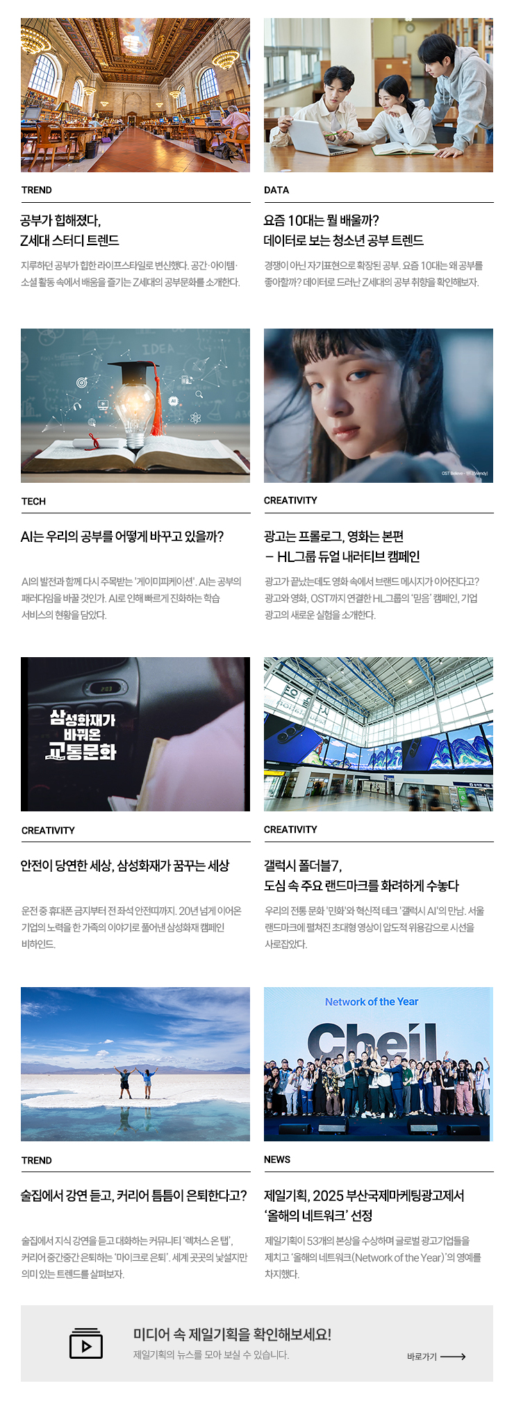 Cheil magazine Vol.591 April.2025