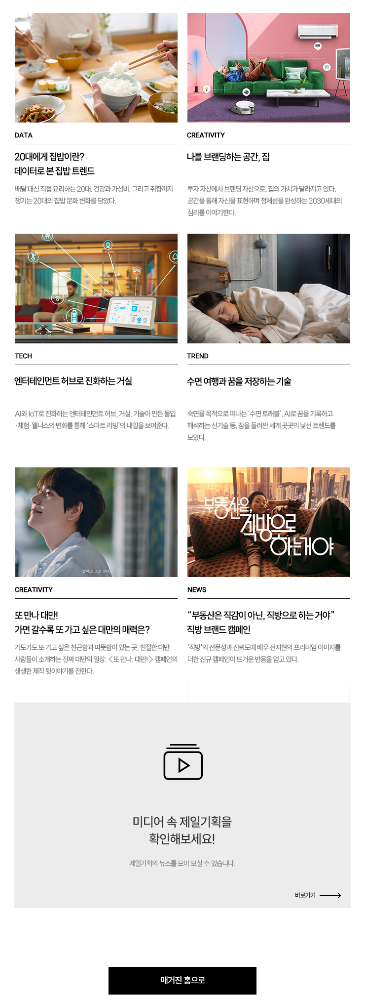 Cheil magazine Vol.597 October.2025