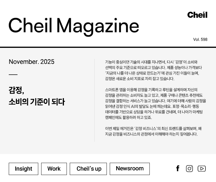 Cheil magazine Vol.598 November.2025