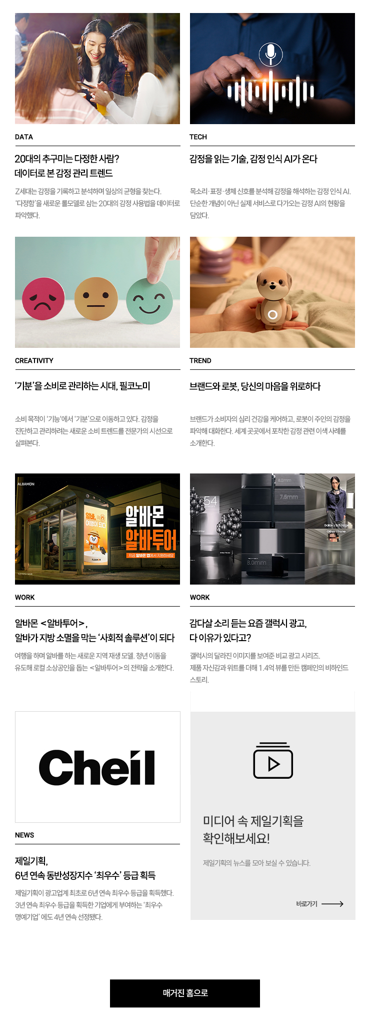 Cheil magazine Vol.598 November.2025