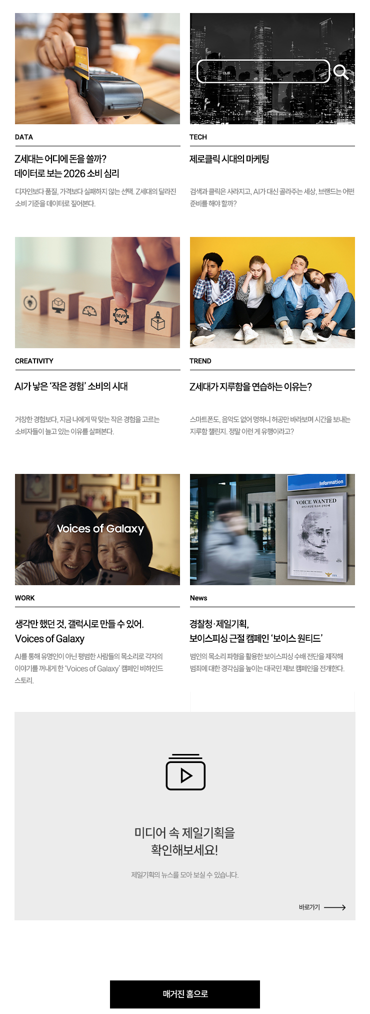 Cheil magazine Vol.599 December.2025