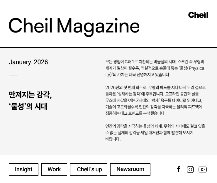 Cheil magazine Vol.600 January.2026