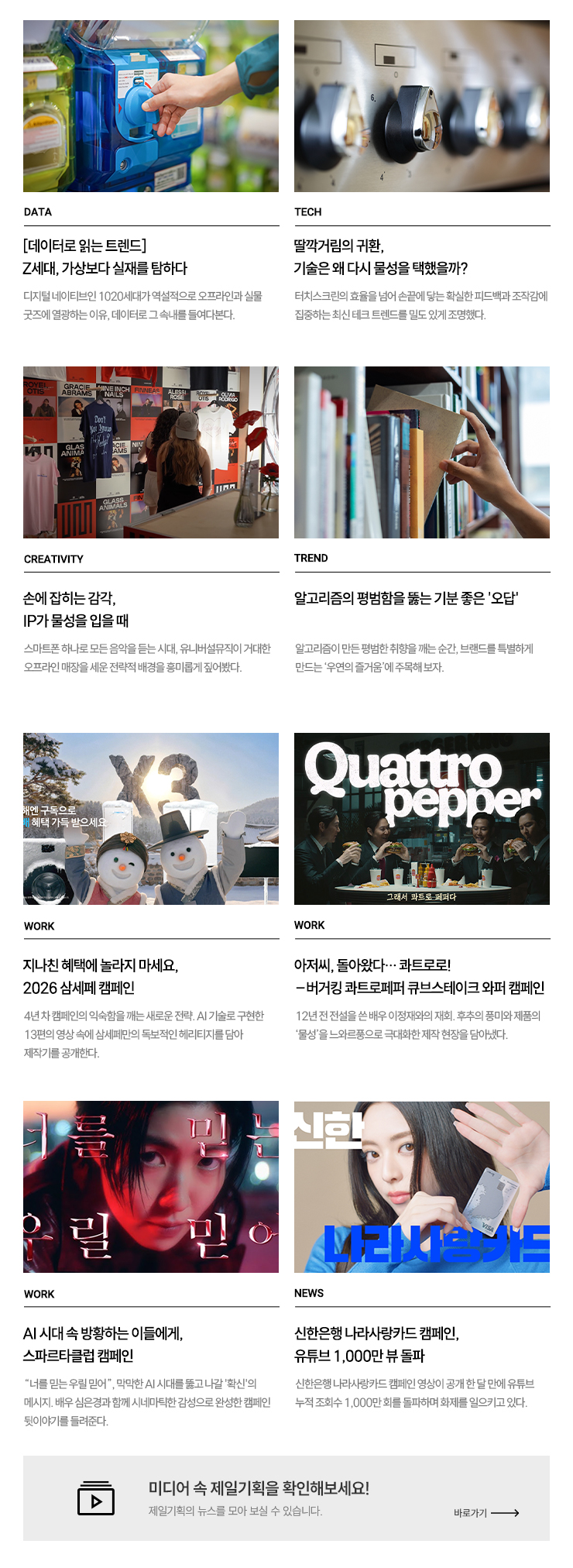 Cheil magazine Vol.600 January.2026