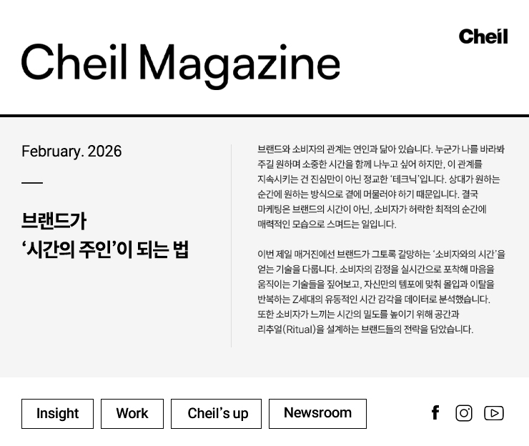 Cheil magazine Vol.601 February.2026