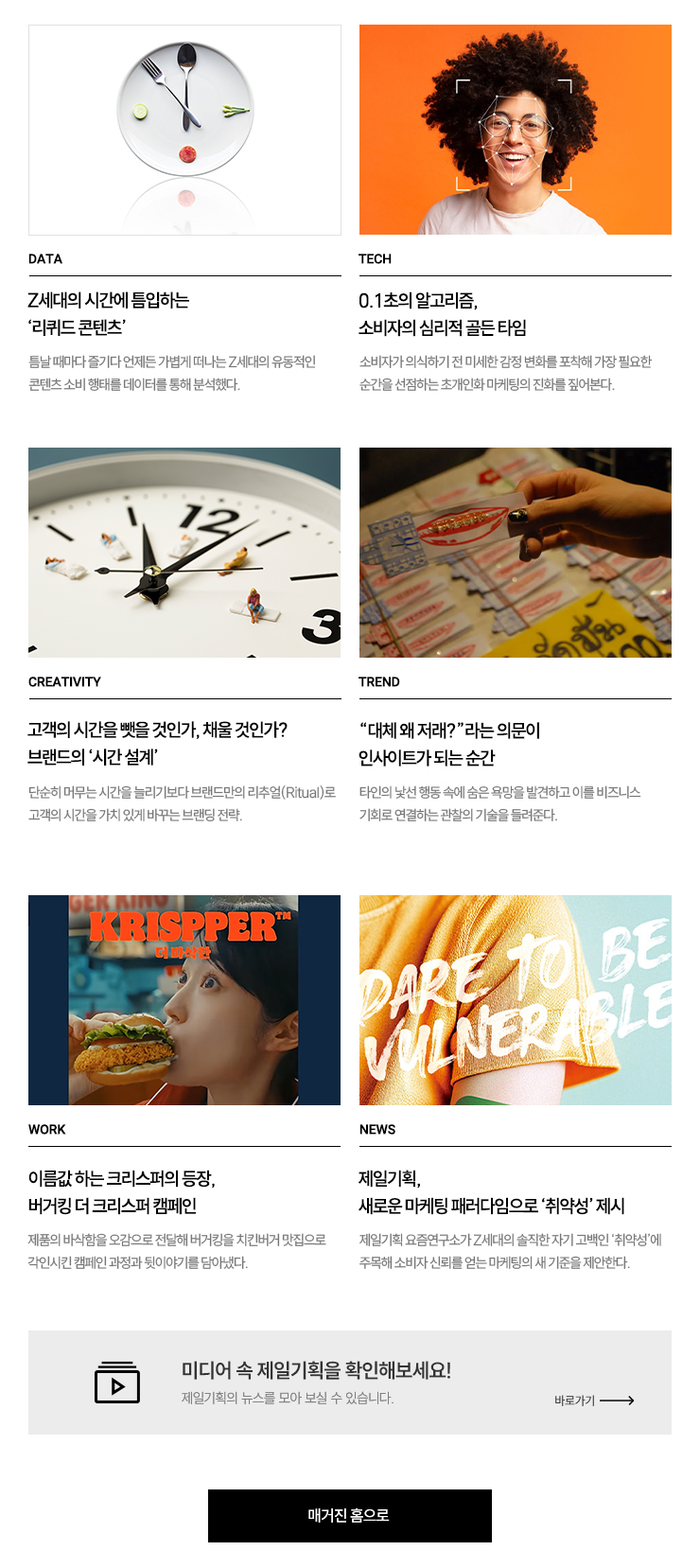 Cheil magazine Vol.601 February.2026