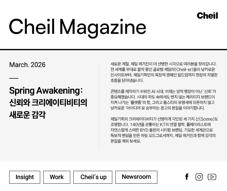Cheil magazine Vol.602 March.2026