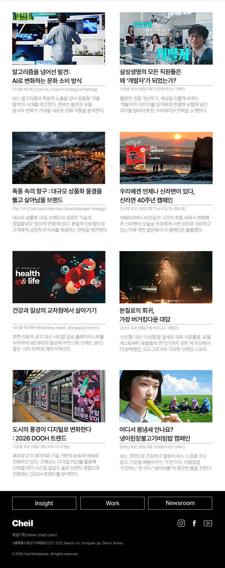 Cheil magazine Vol.603 April.2026