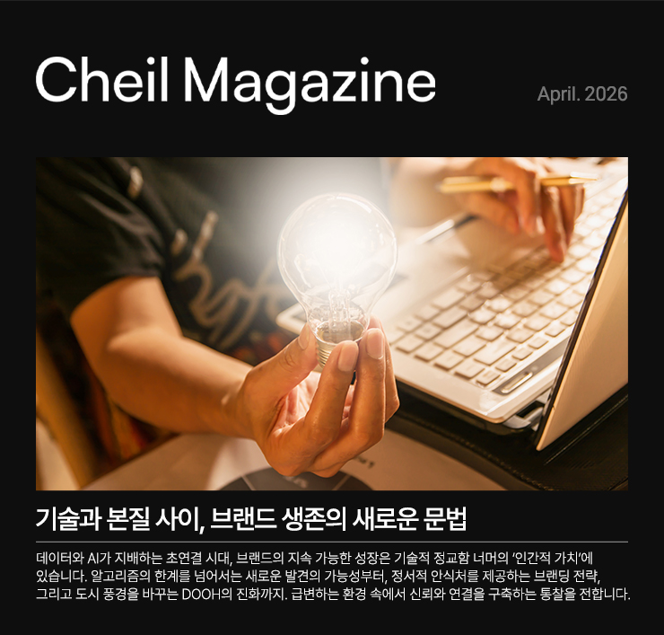 Cheil magazine Vol.603 April.2026