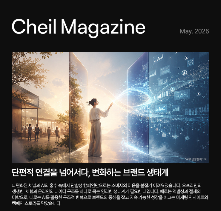 Cheil magazine Vol.604 May.2026