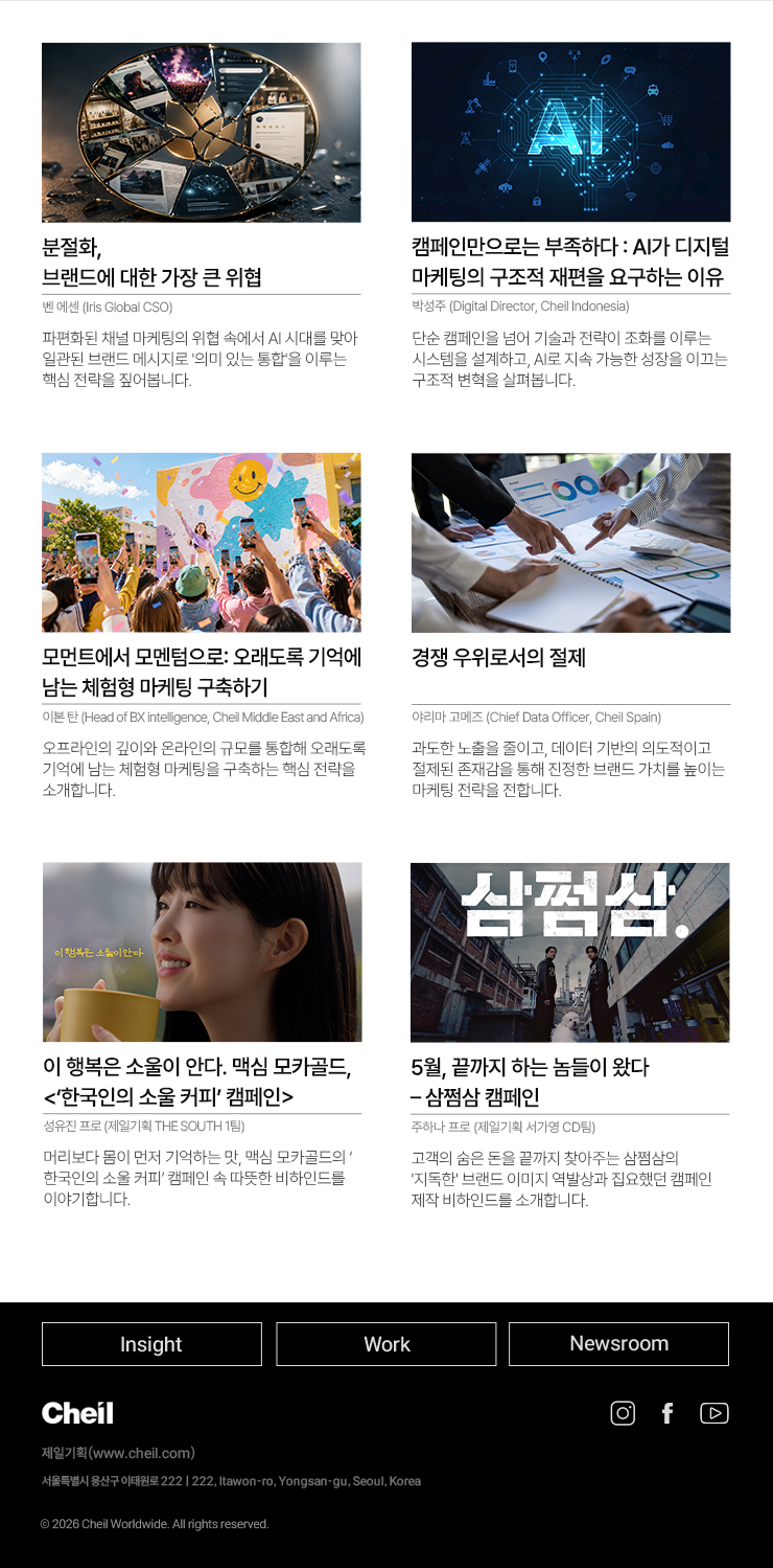 Cheil magazine Vol.604 May.2026