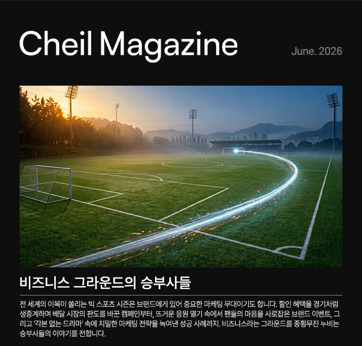 Cheil magazine Vol.605 June.2026