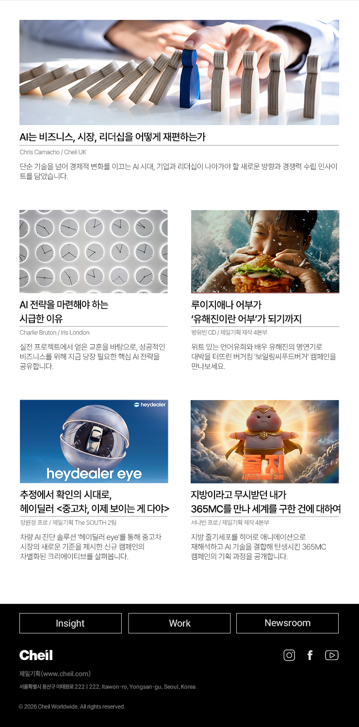 Cheil magazine Vol.606 July.2026