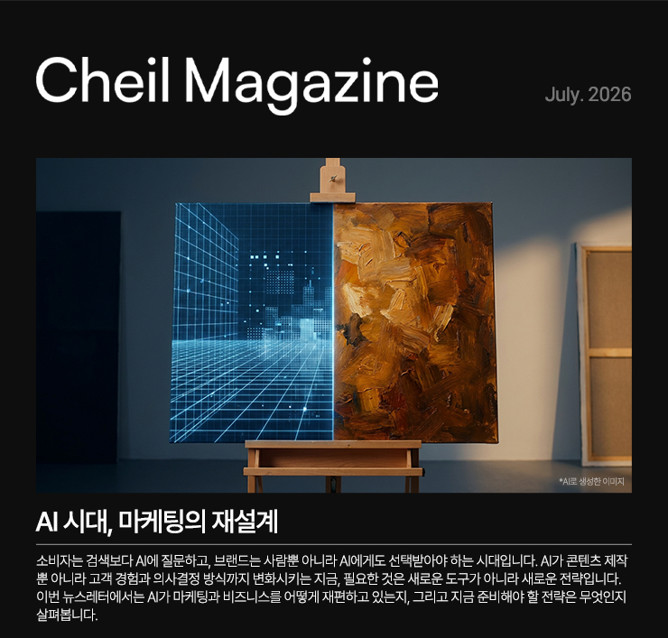 Cheil magazine Vol.606 July.2026