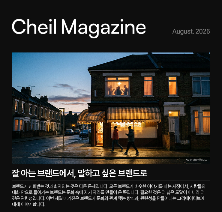 Cheil magazine Vol.607 August.2026