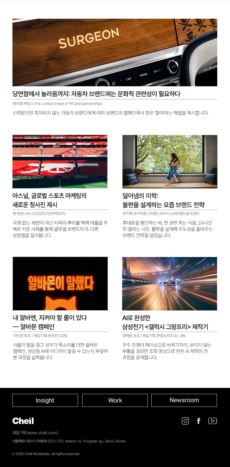 Cheil magazine Vol.607 August.2026