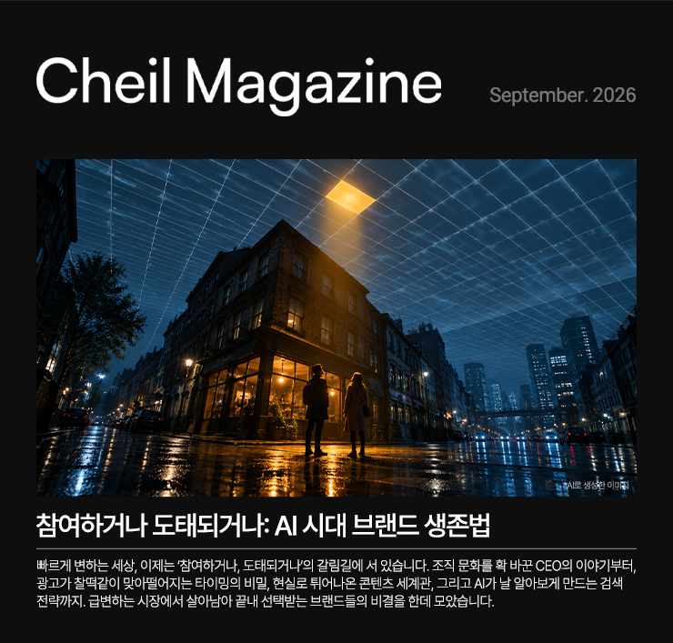 Cheil magazine Vol.608 September.2026