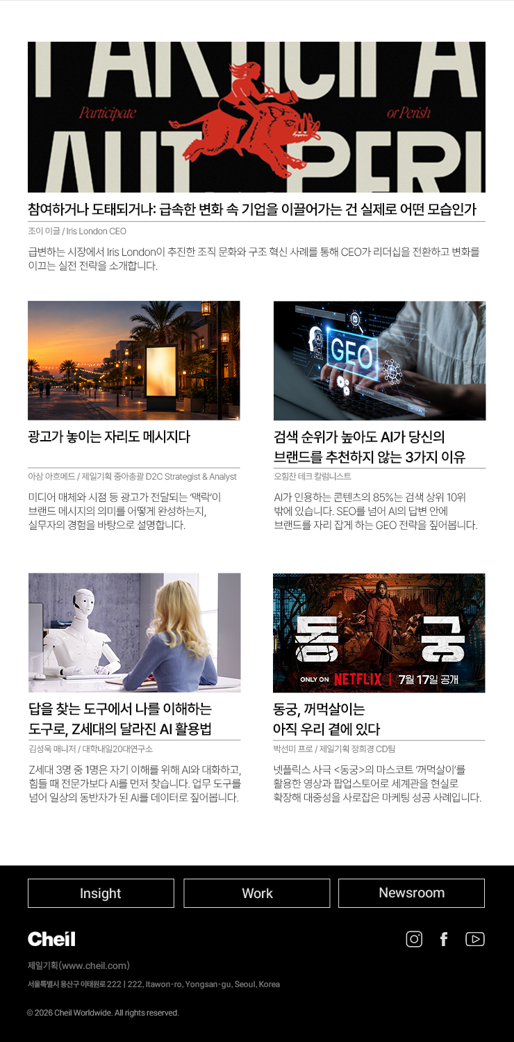 Cheil magazine Vol.608 September.2026